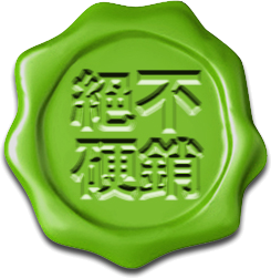 決不硬銷